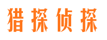 礼县侦探